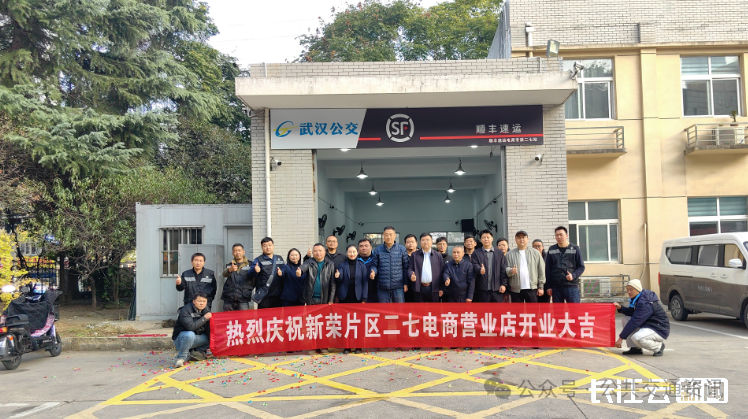 资源互补 打通痛点 | 武汉公交与顺丰深化合作，一天连开两家电商营业店