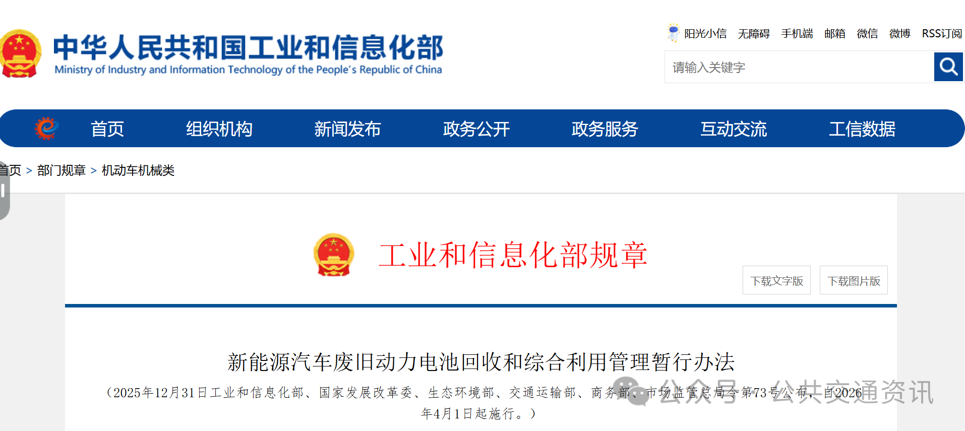 工信部等六部门 | 新能源汽车废旧动力电池回收和综合利用管理暂行办法