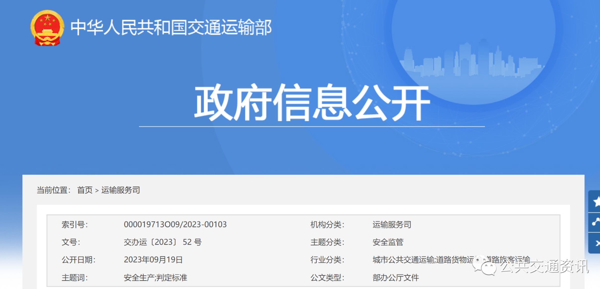 重大事故隐患判定标准 | 道路运输企业和城市客运企业安全生产重大事故隐患判定标准（试行）（节选）
