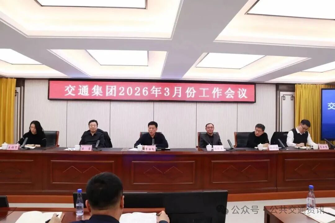 锦州交通集团部署3月份重点任务 | 有序启动项目建设 坚决守牢安全底线 推进党建生产融合 稳步推动年度工作开局