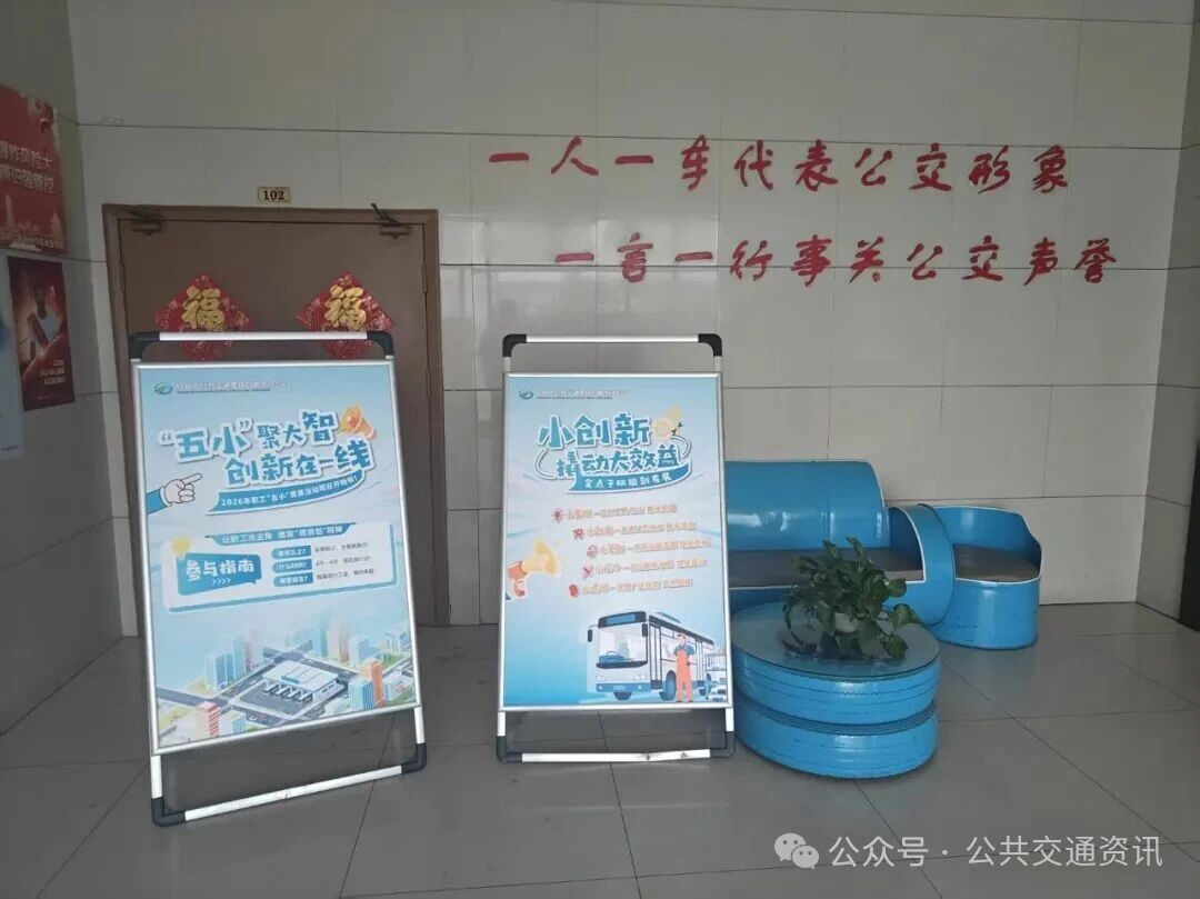 激发职工创新活力 扬州公交深入推进“五小”竞赛活动