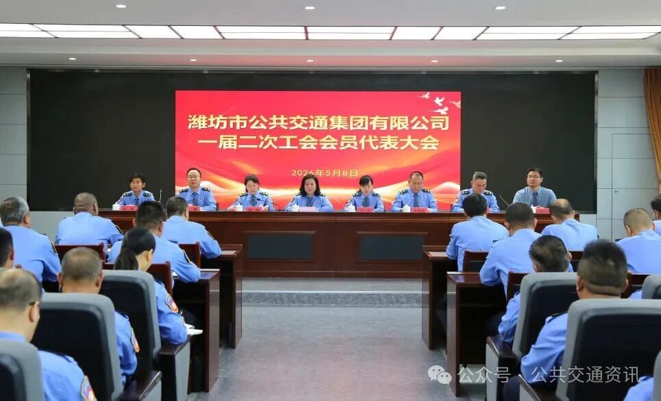 潍坊公交召开工会会员代表大会 于世东当选为集团工会主席