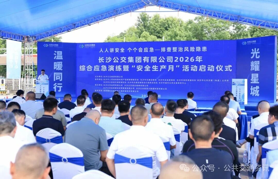 设置两大综合实战科目 长沙公交集团举行2026年综合应急演练