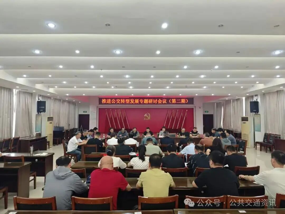 集思广益！蚌埠公交探寻公交主业经营转型路径