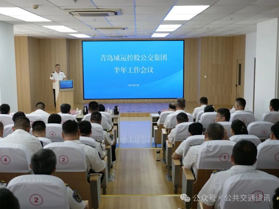 青岛巴士部署下半年重点任务 | 提升公交吸引力竞争力 提质增效降本做优 奋力实现全年各项目标任务