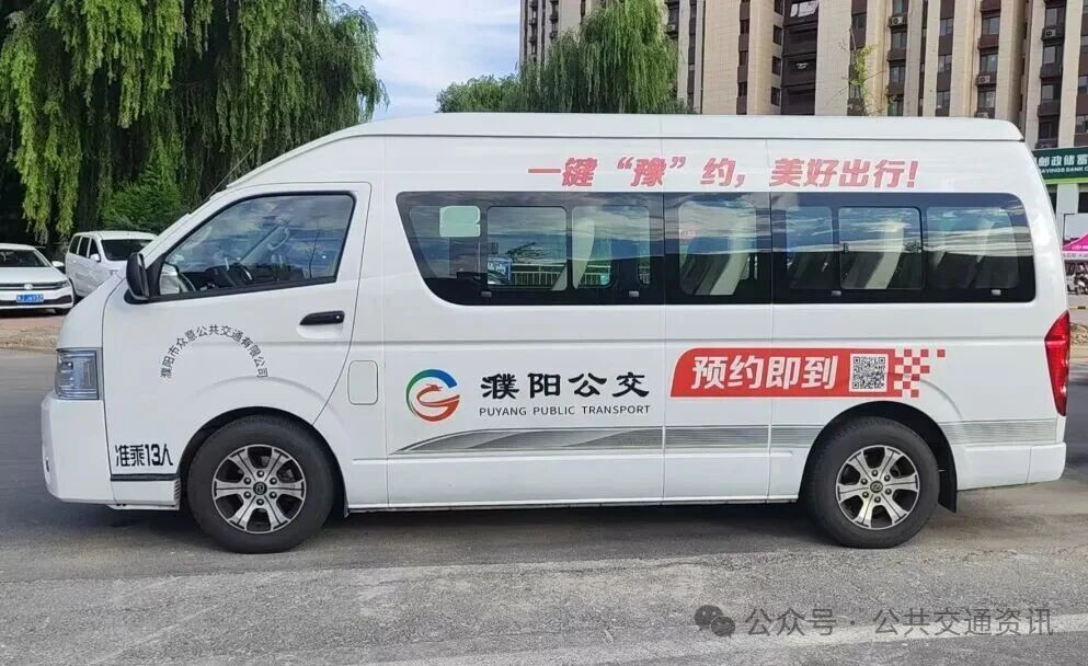按需响应 精准直达 | 濮阳豫约公交上线，解锁公交服务新形态